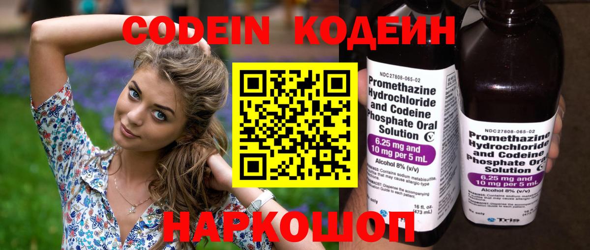 Кодеиновый сироп Lean Purple Drank  Вход с VPN  Кемерово 