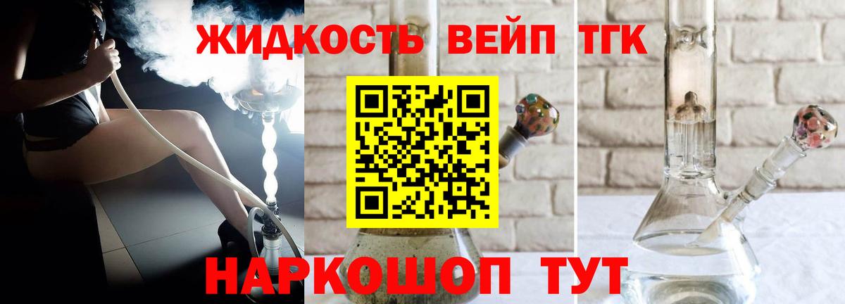ТГК жижа  Вход с VPN  Кемерово 