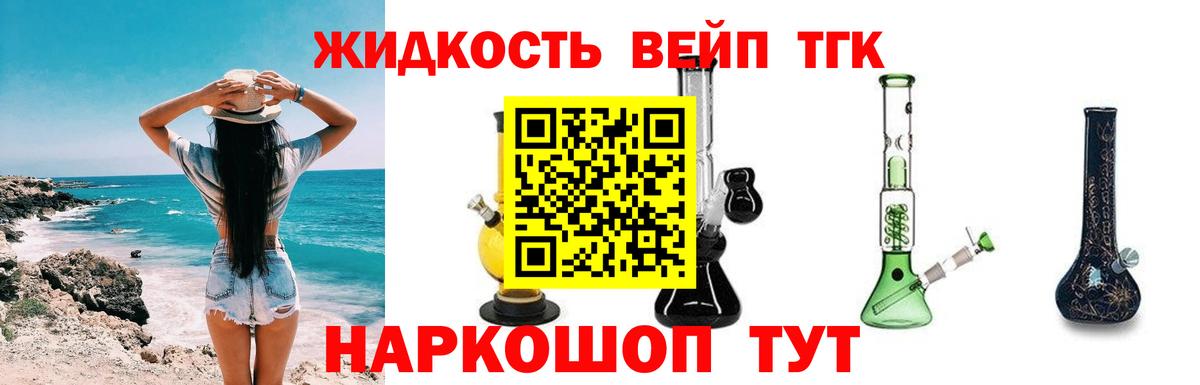 Дистиллят ТГК вейп с тгк Кемерово